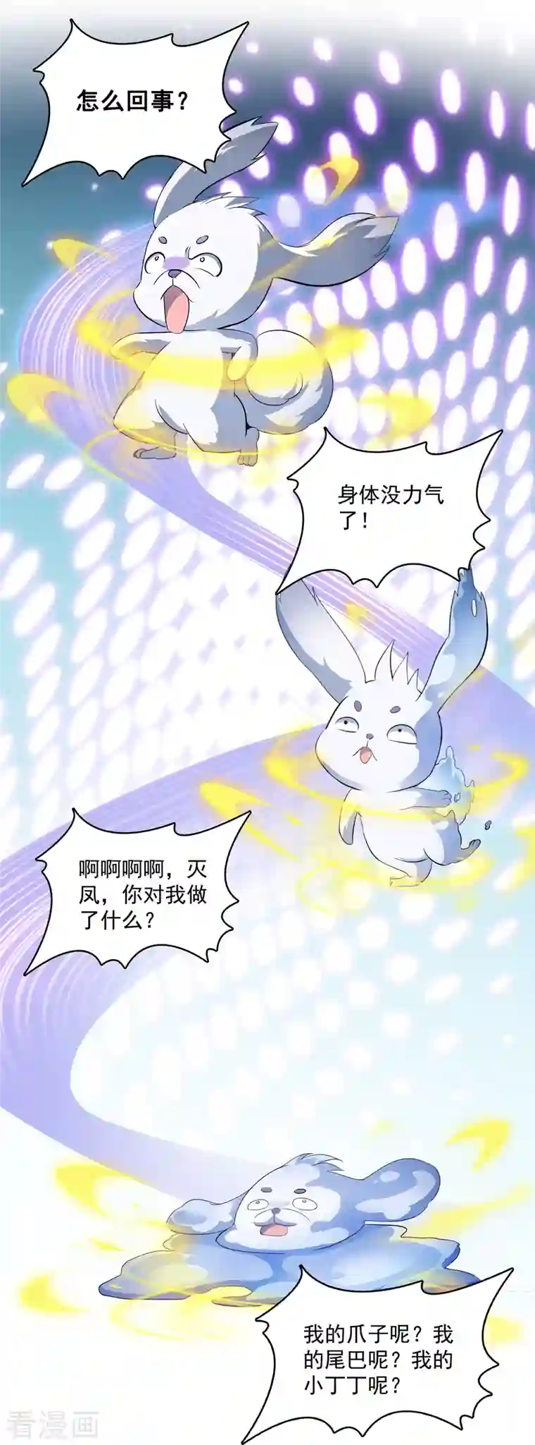 修真聊天群第353话 诡异的默契