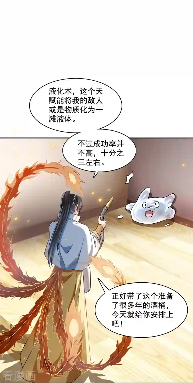 修真聊天群第353话 诡异的默契