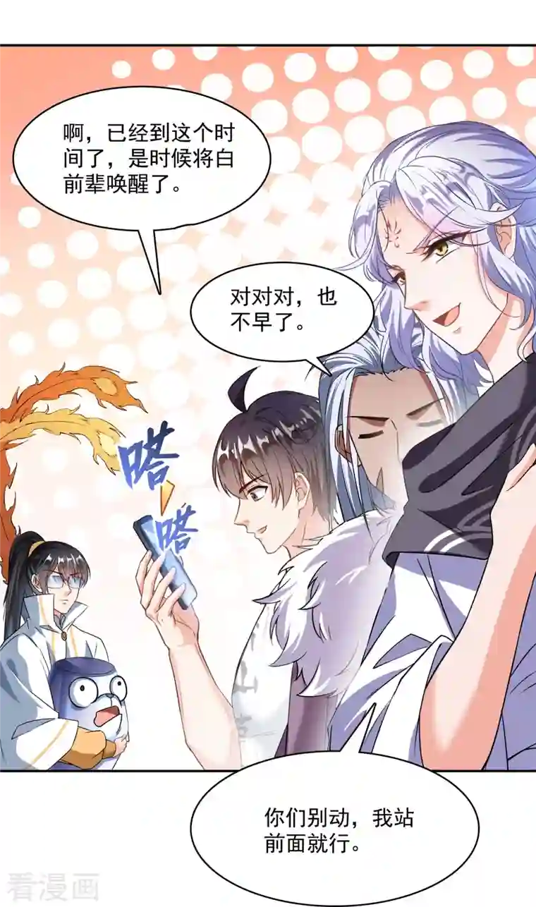 修真聊天群第353话 诡异的默契