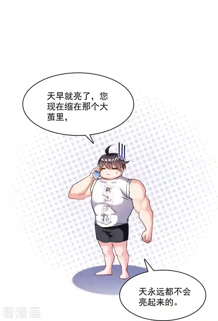 修真聊天群第353话 诡异的默契