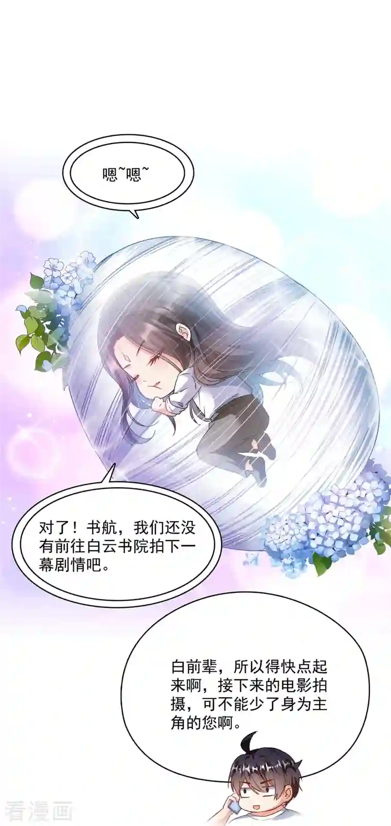 修真聊天群第353话 诡异的默契