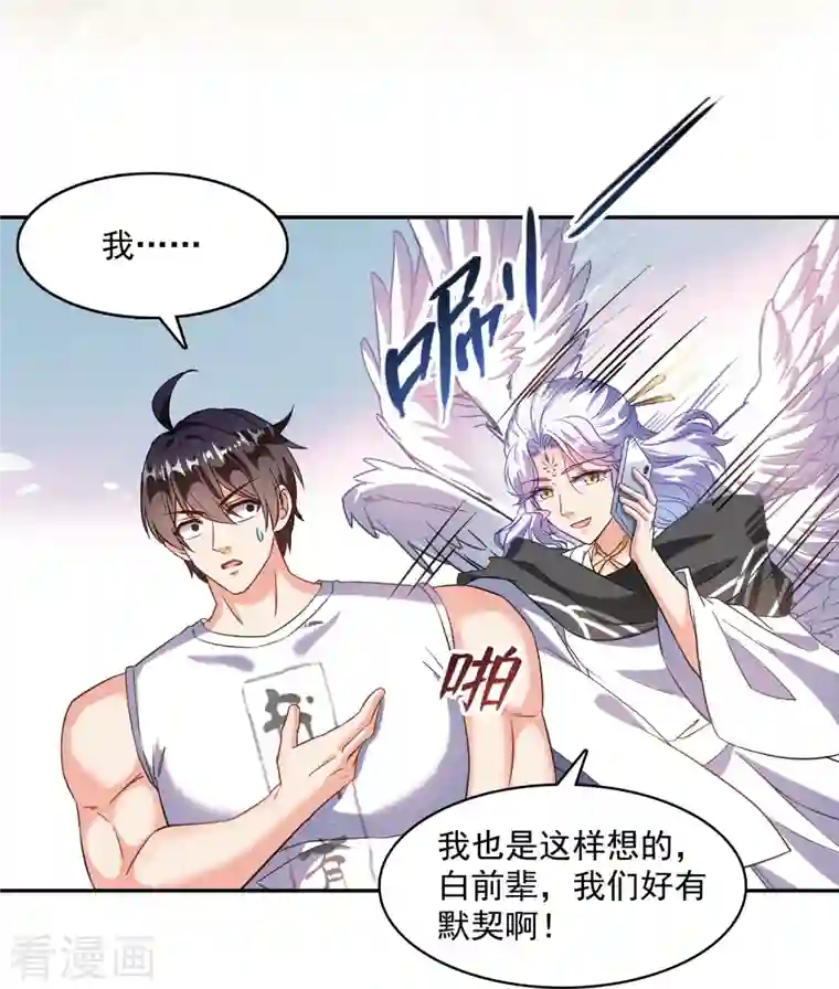 修真聊天群第353话 诡异的默契