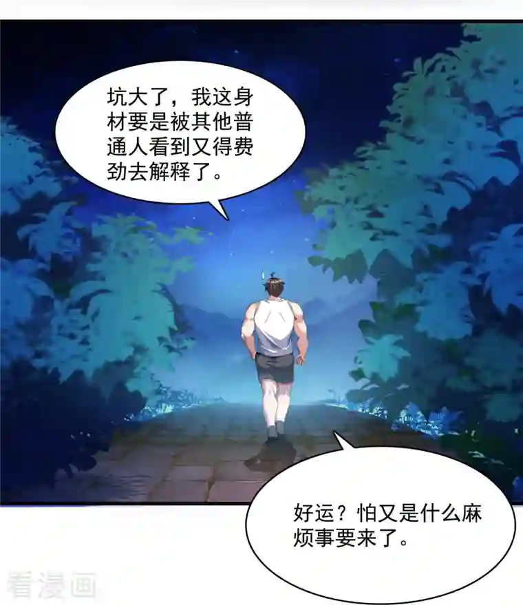 修真聊天群第353话 诡异的默契