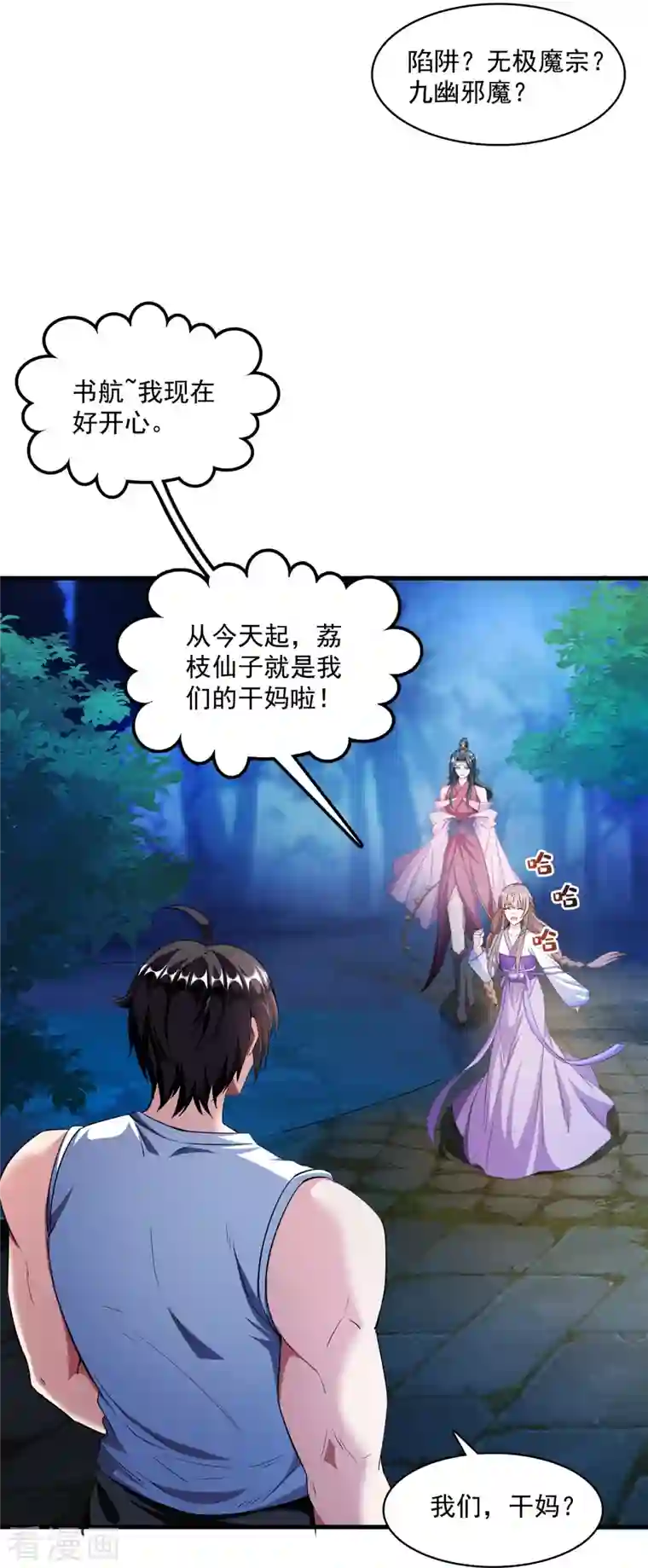 修真聊天群第353话 诡异的默契