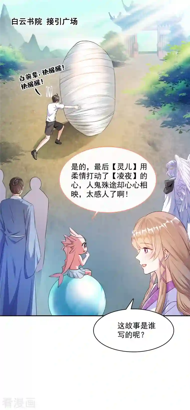 修真聊天群第354话 楚阁主赐予我力量吧！