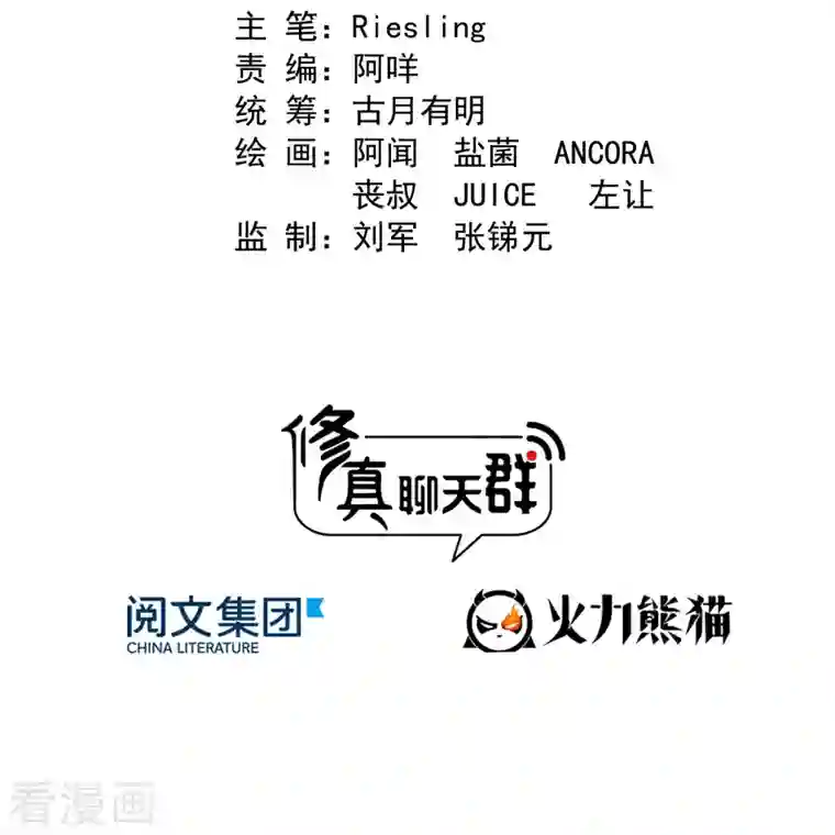 修真聊天群第354话 楚阁主赐予我力量吧！