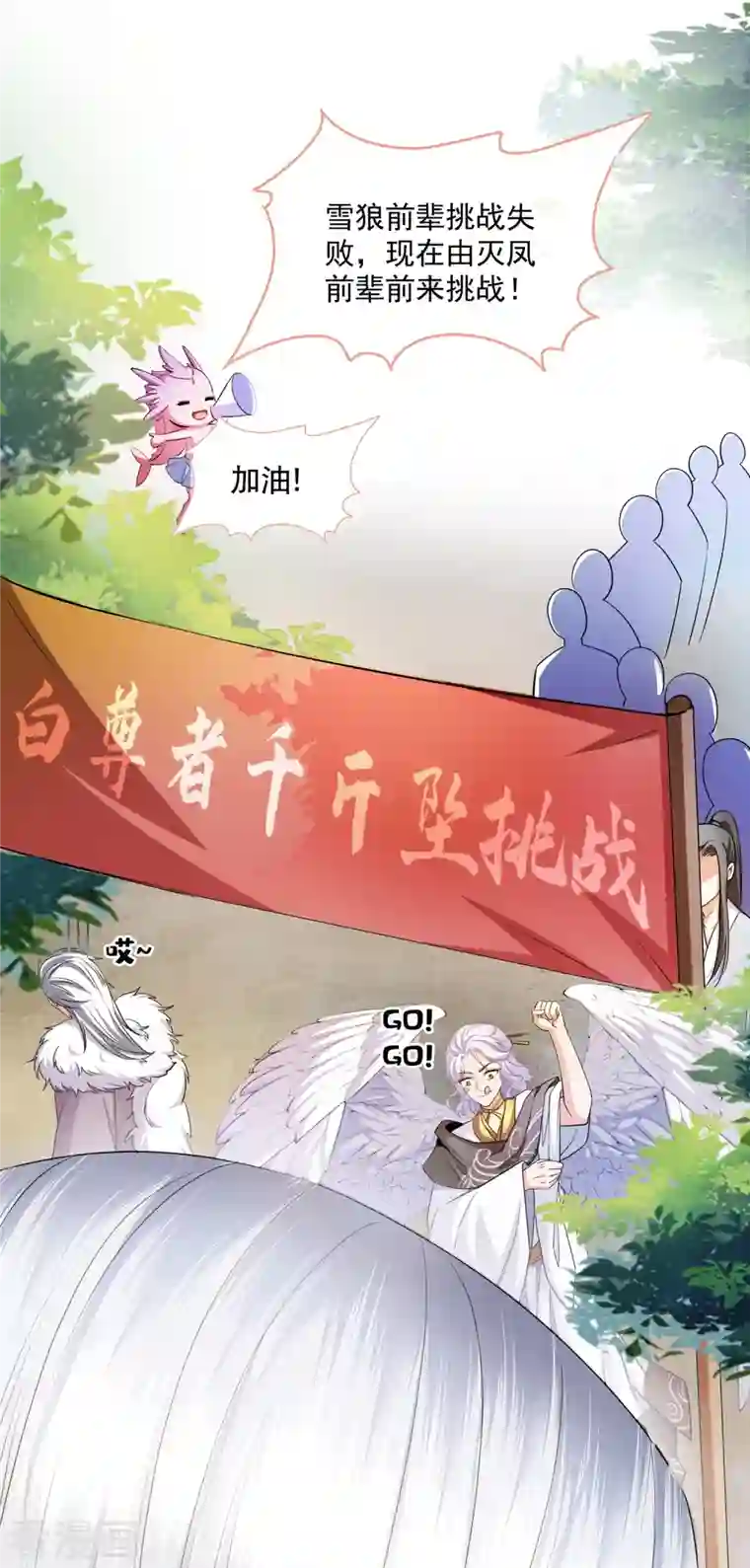 修真聊天群第354话 楚阁主赐予我力量吧！