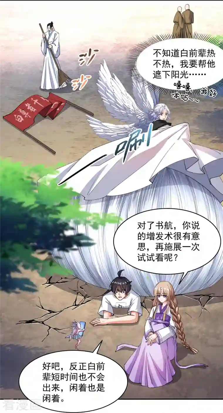 修真聊天群第354话 楚阁主赐予我力量吧！