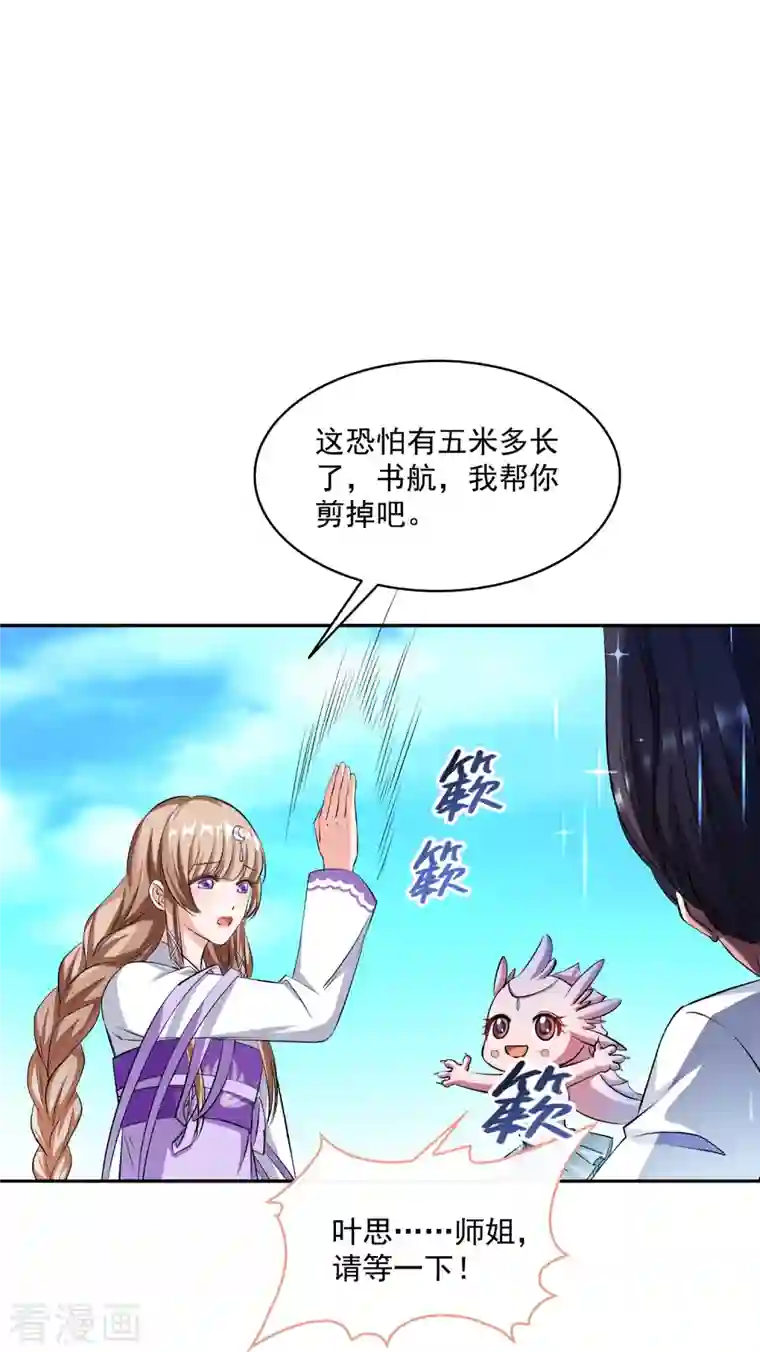 修真聊天群第354话 楚阁主赐予我力量吧！