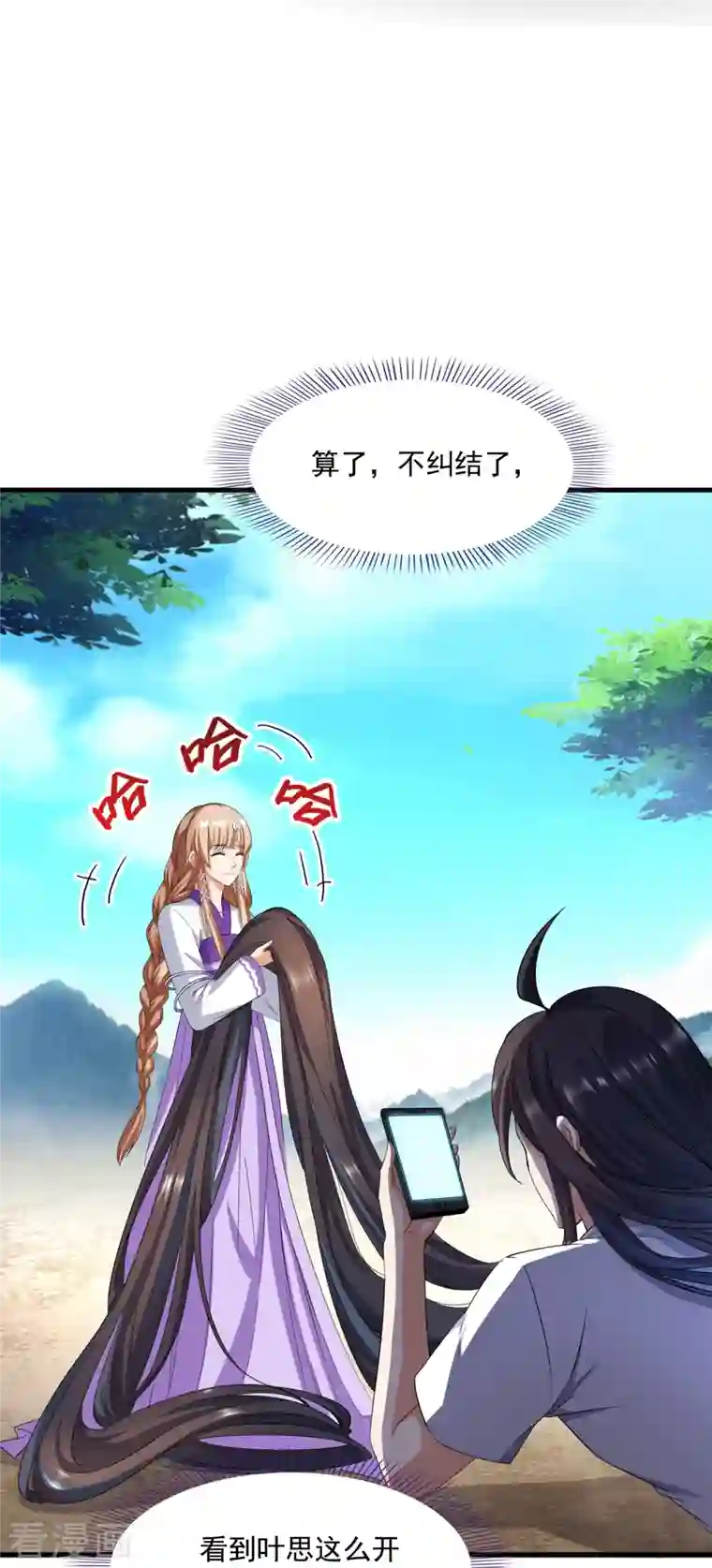 修真聊天群第354话 楚阁主赐予我力量吧！