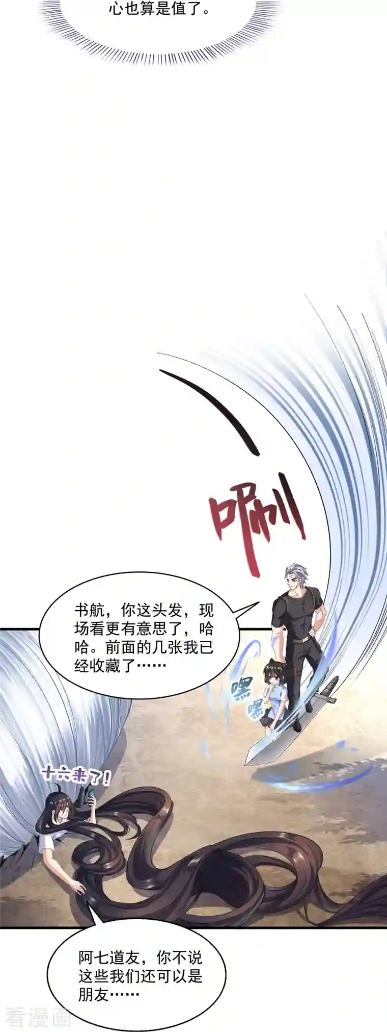 修真聊天群第354话 楚阁主赐予我力量吧！