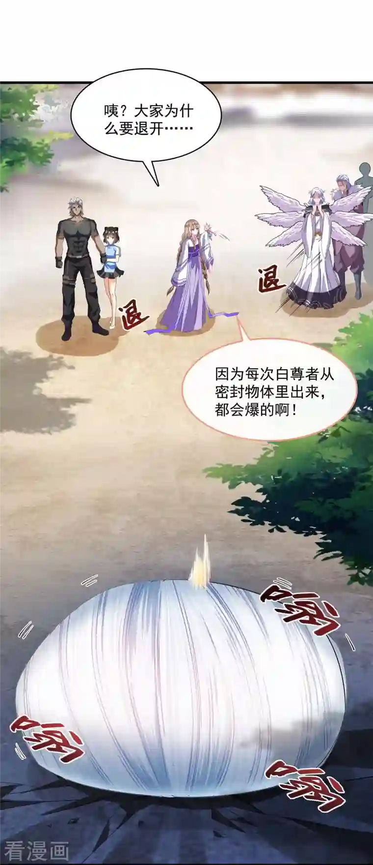 修真聊天群第354话 楚阁主赐予我力量吧！