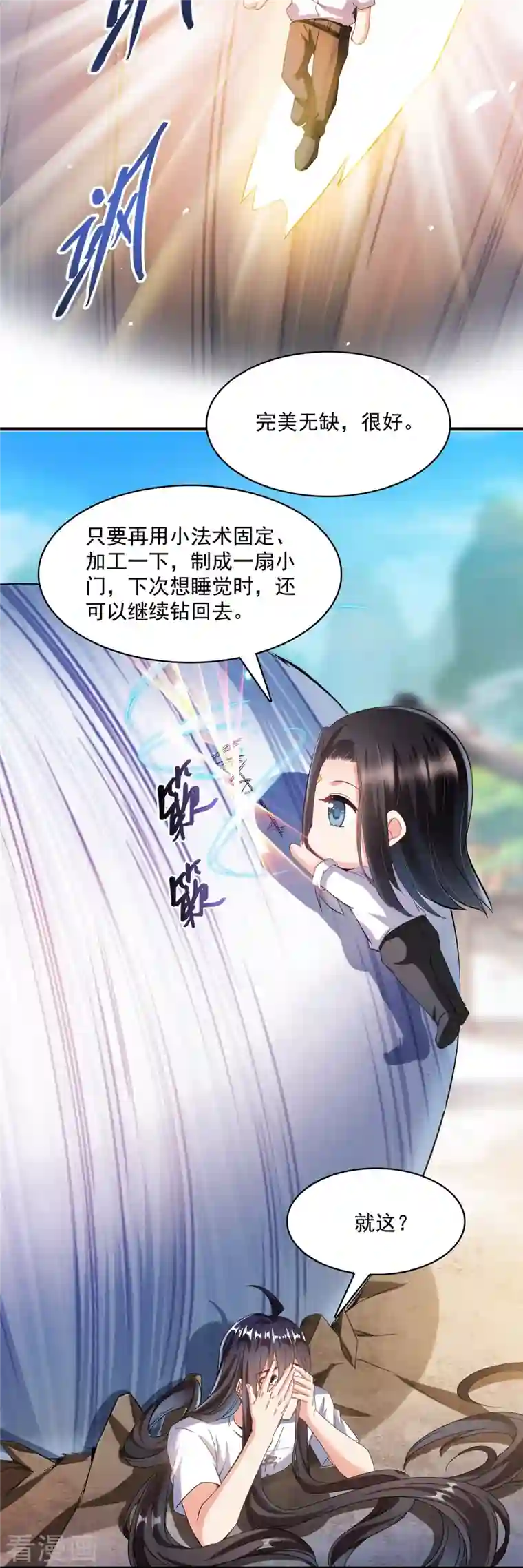 修真聊天群第354话 楚阁主赐予我力量吧！