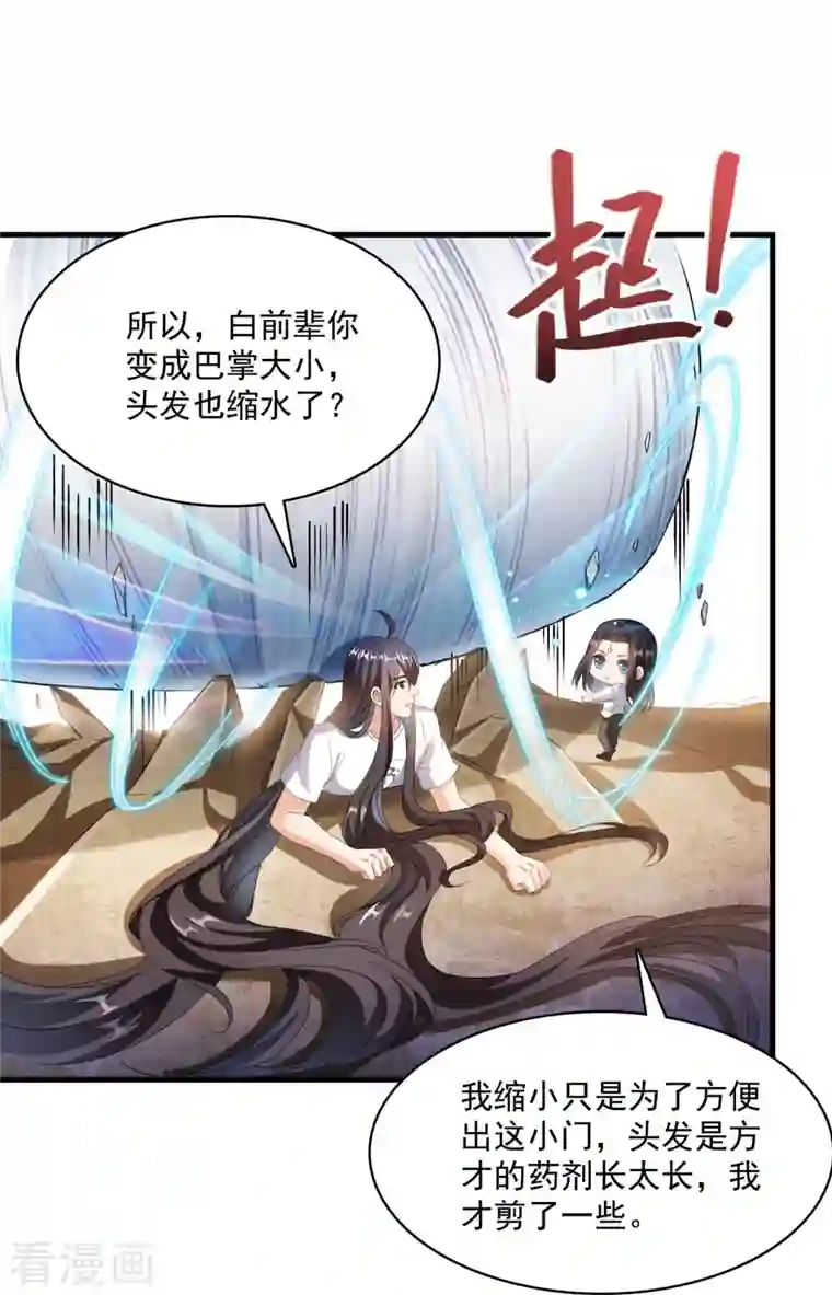 修真聊天群第354话 楚阁主赐予我力量吧！