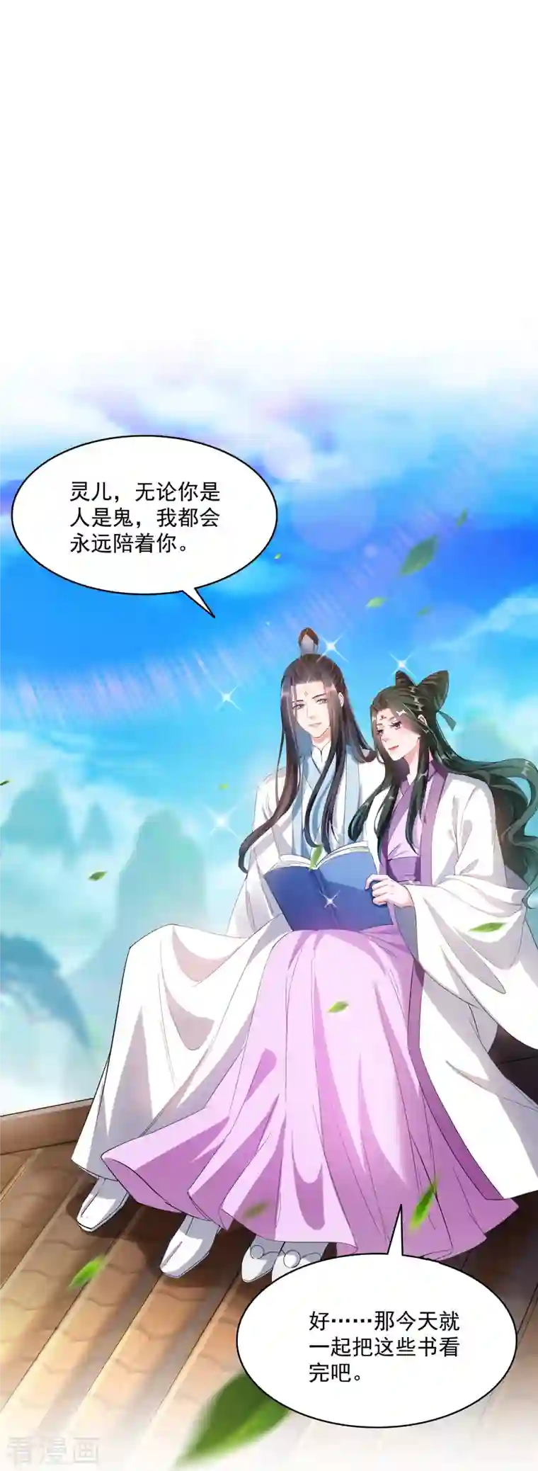 修真聊天群第354话 楚阁主赐予我力量吧！