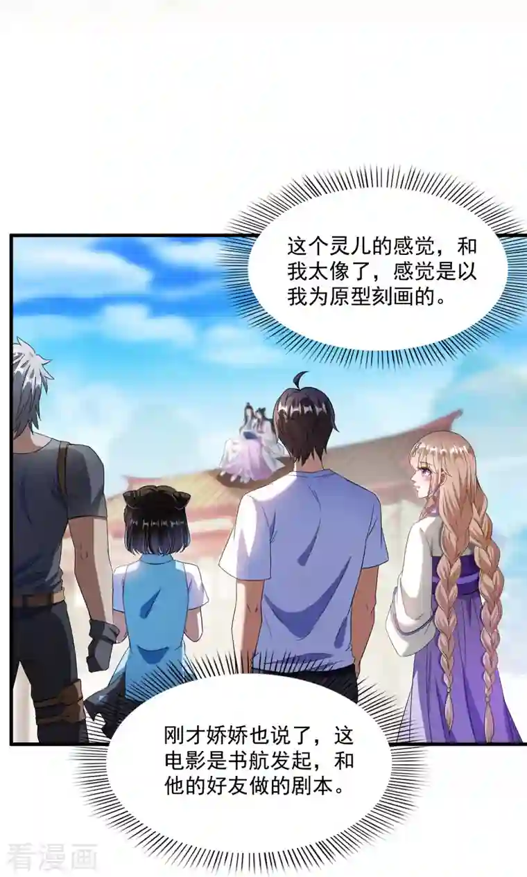 修真聊天群第354话 楚阁主赐予我力量吧！