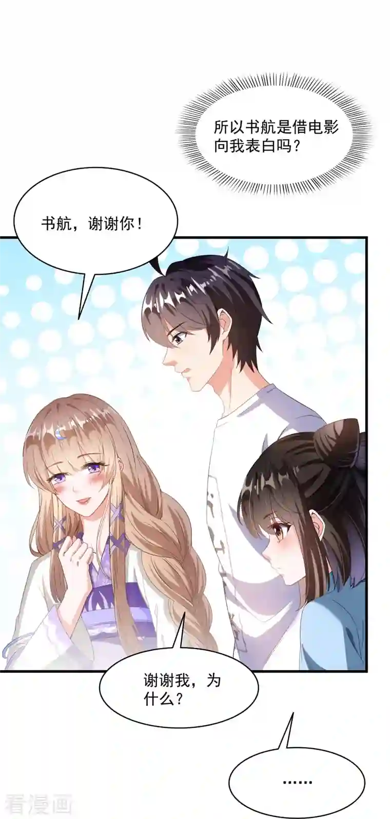 修真聊天群第354话 楚阁主赐予我力量吧！