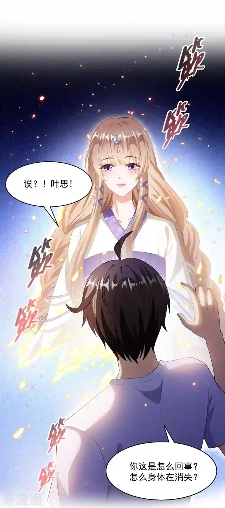 修真聊天群第354话 楚阁主赐予我力量吧！