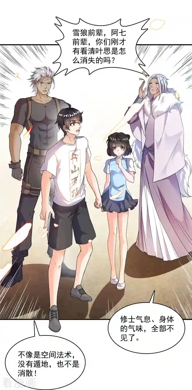 修真聊天群第354话 楚阁主赐予我力量吧！