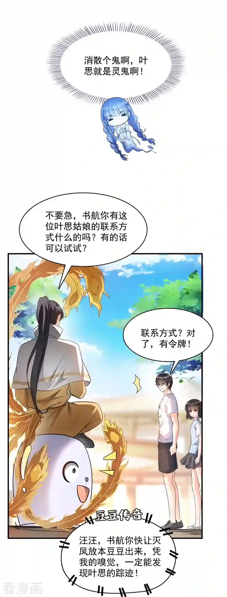 修真聊天群第354话 楚阁主赐予我力量吧！