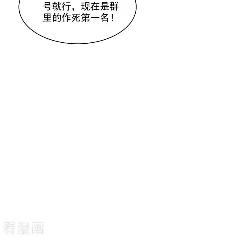 修真聊天群第354话 楚阁主赐予我力量吧！