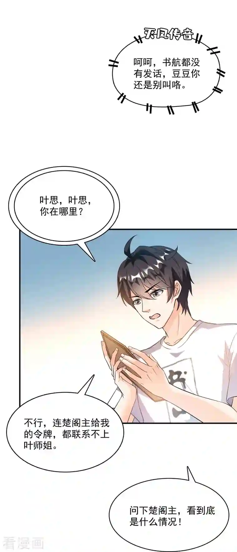 修真聊天群第354话 楚阁主赐予我力量吧！