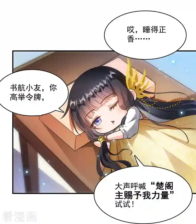 修真聊天群第354话 楚阁主赐予我力量吧！