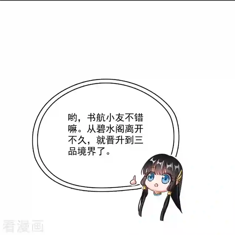 修真聊天群第354话 楚阁主赐予我力量吧！