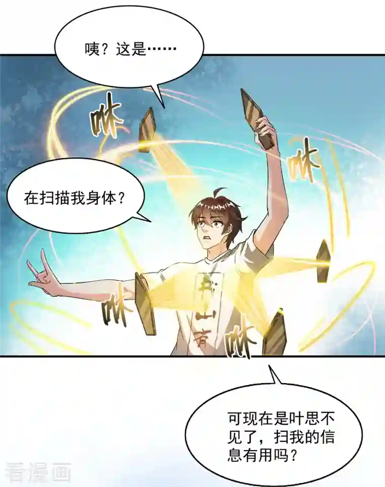 修真聊天群第354话 楚阁主赐予我力量吧！