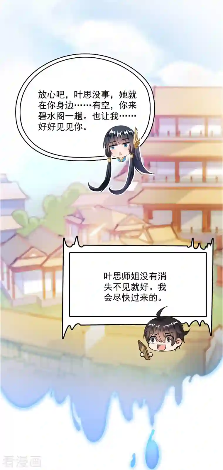 修真聊天群第354话 楚阁主赐予我力量吧！