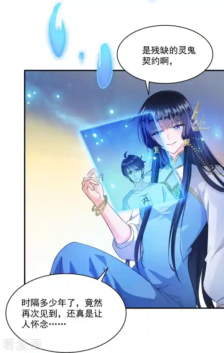 修真聊天群第354话 楚阁主赐予我力量吧！