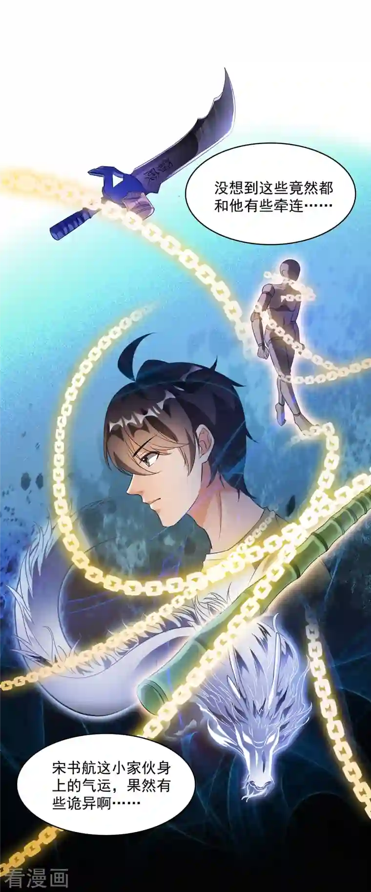 修真聊天群第354话 楚阁主赐予我力量吧！