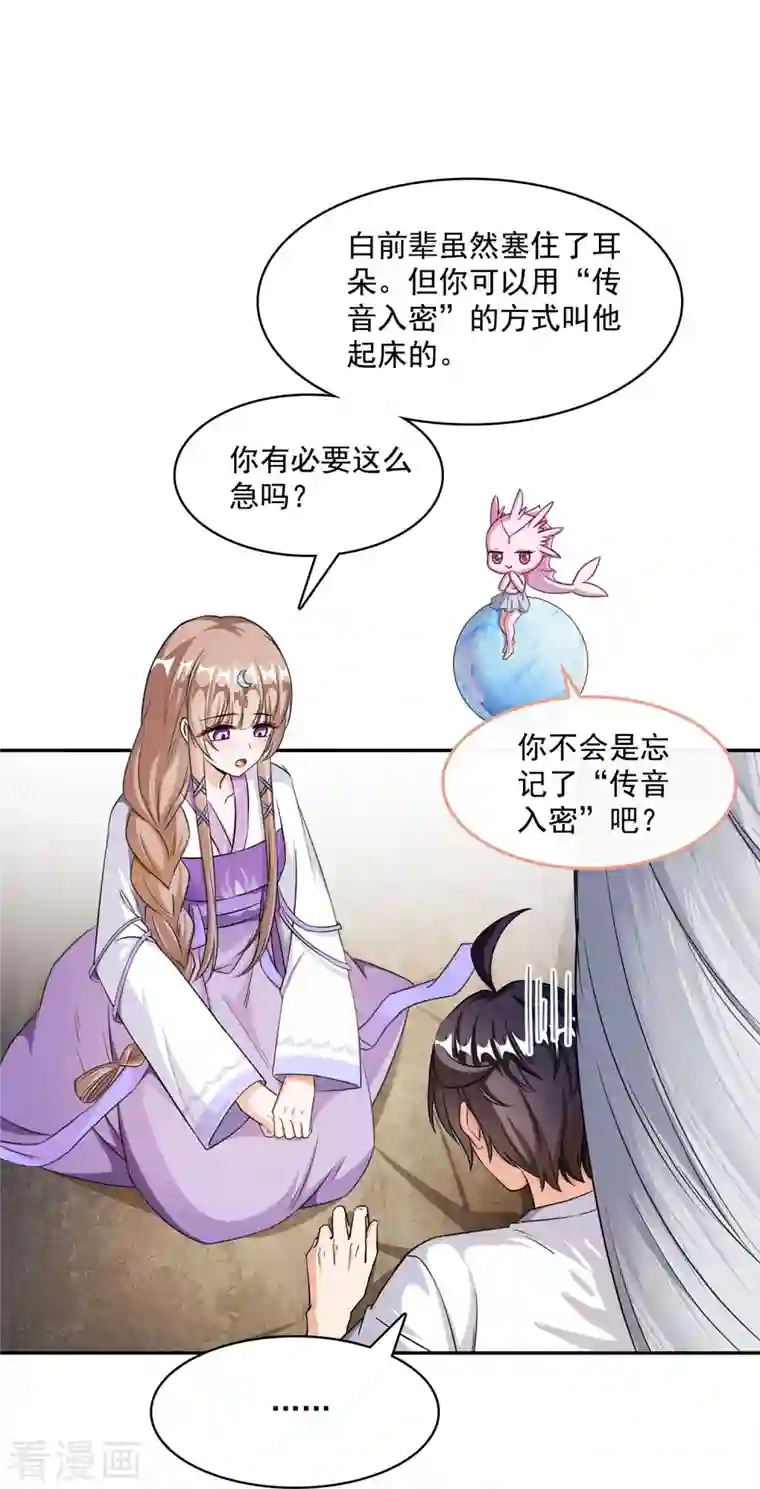 修真聊天群第354话 楚阁主赐予我力量吧！