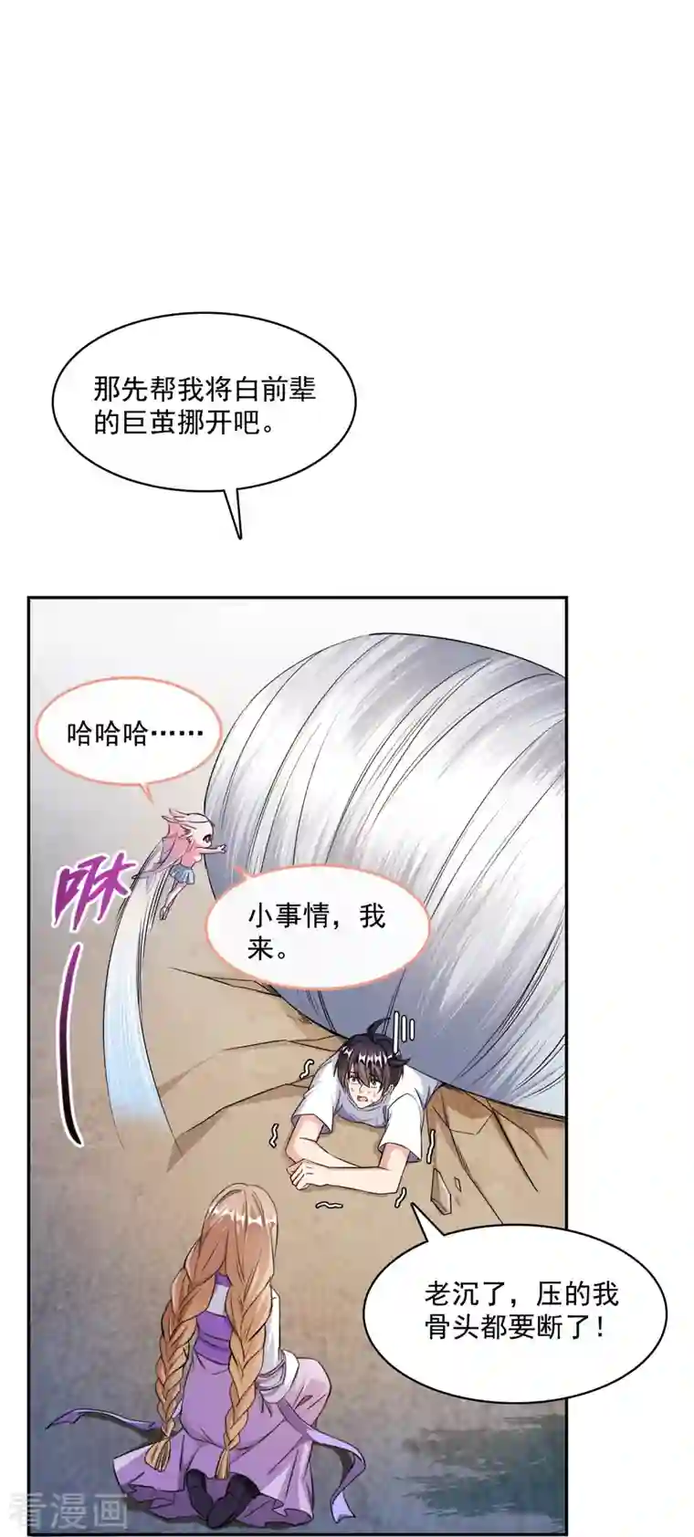 修真聊天群第354话 楚阁主赐予我力量吧！