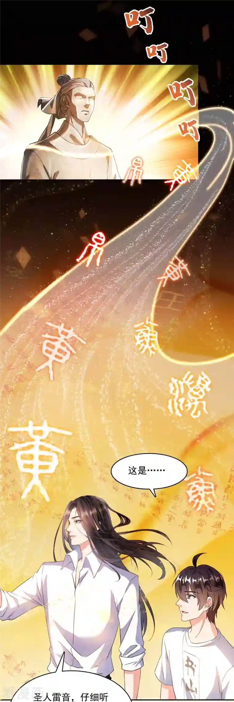 修真聊天群第355话 该死的无限补考模式！