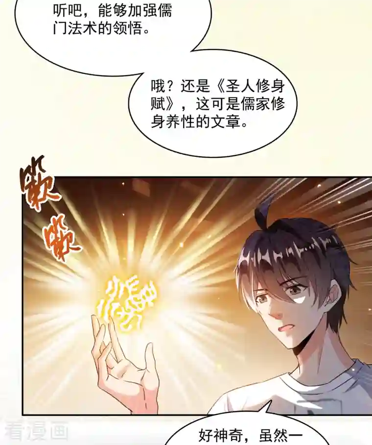 修真聊天群第355话 该死的无限补考模式！