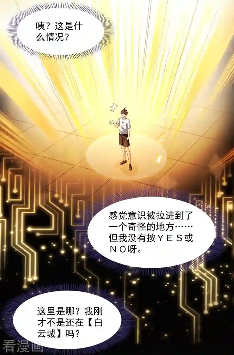 修真聊天群第355话 该死的无限补考模式！