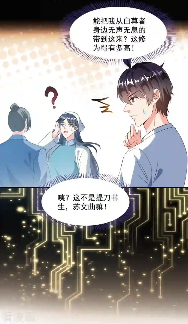 修真聊天群第355话 该死的无限补考模式！