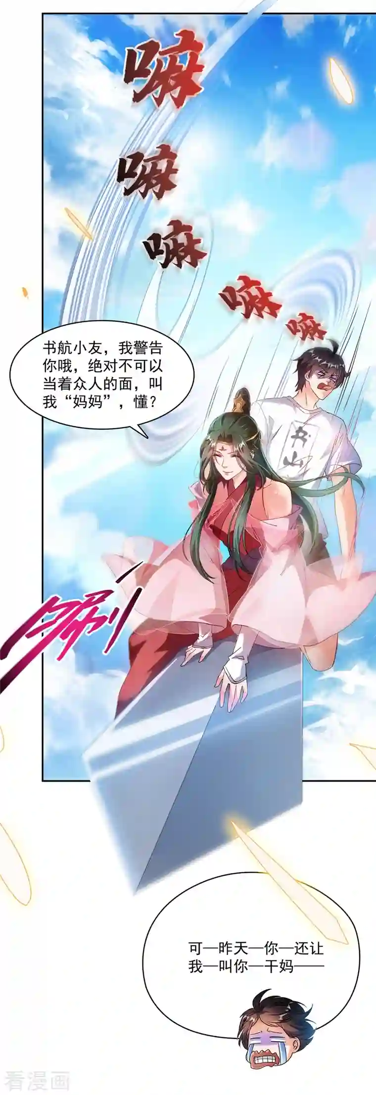 修真聊天群第355话 该死的无限补考模式！