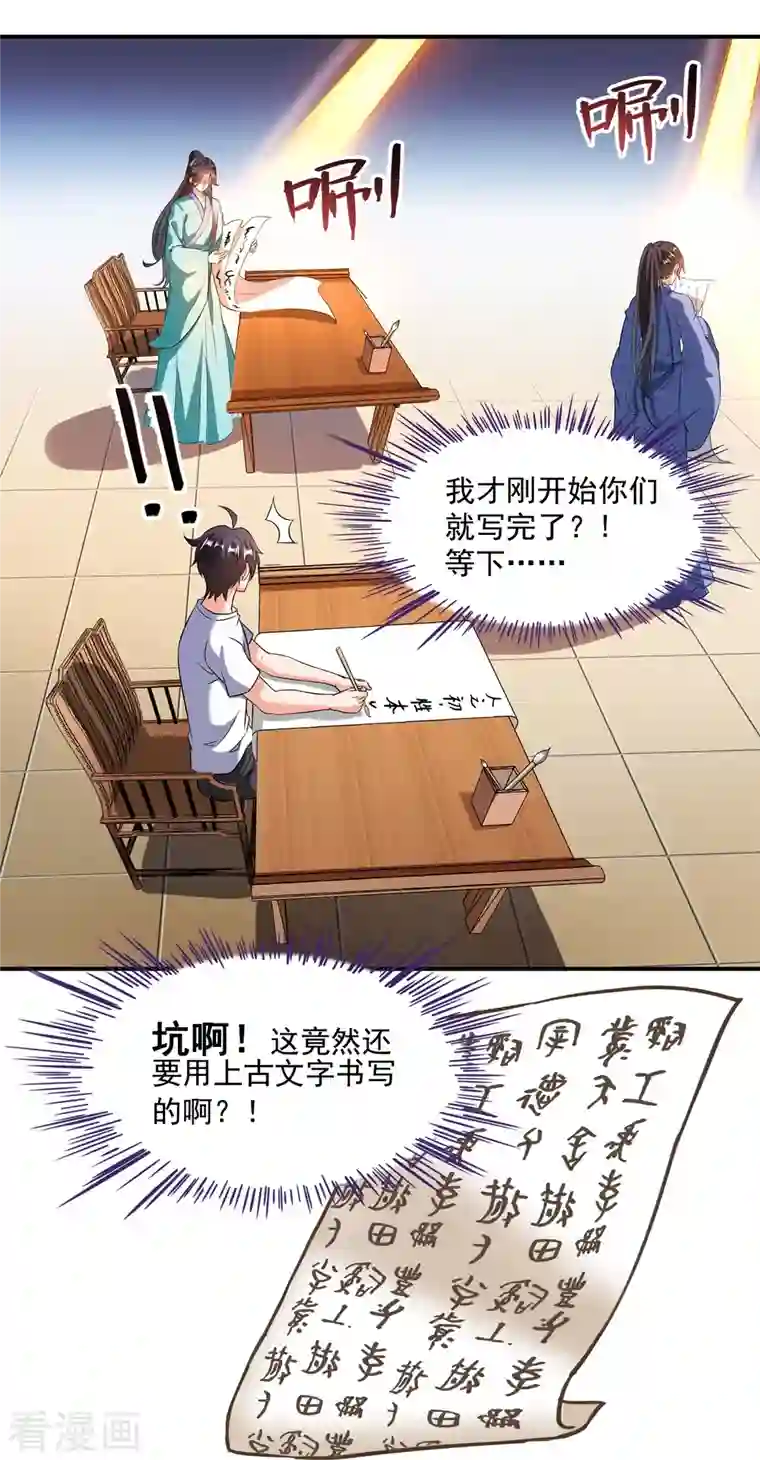 修真聊天群第355话 该死的无限补考模式！