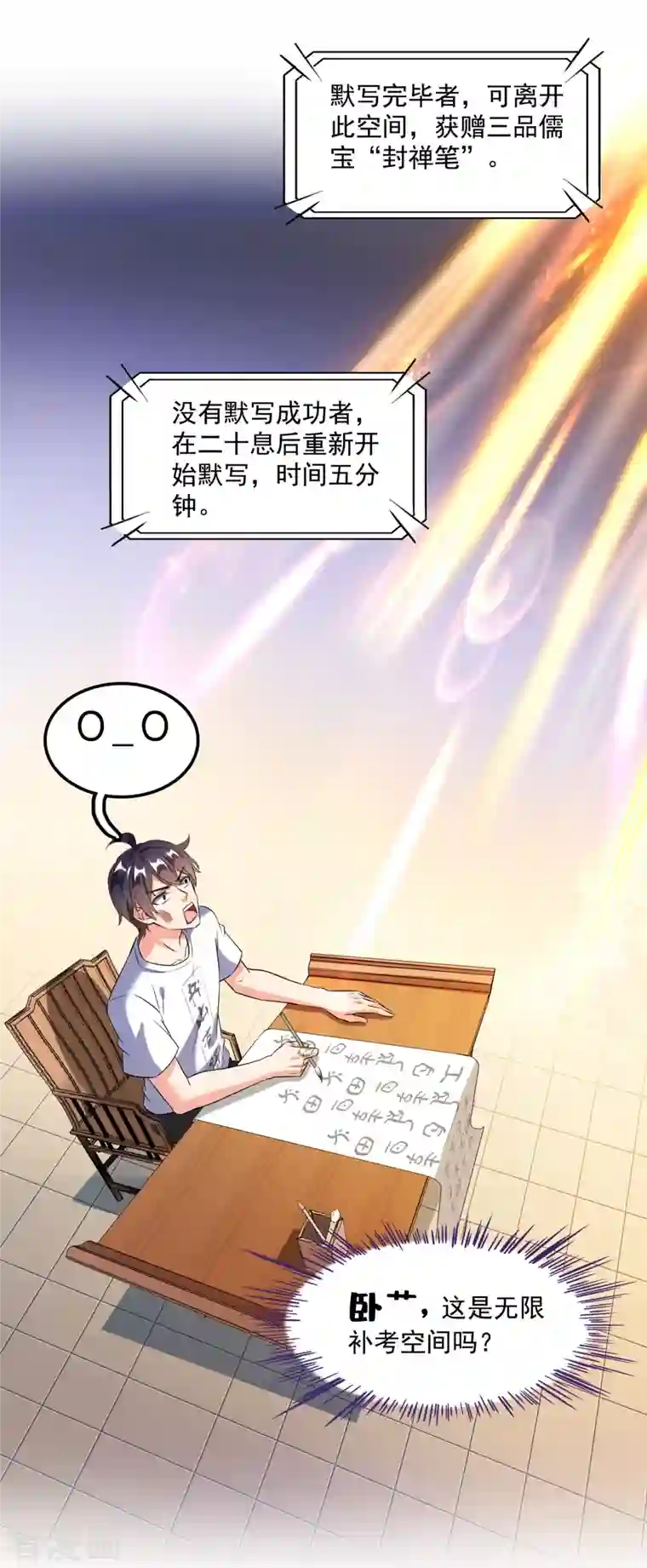 修真聊天群第355话 该死的无限补考模式！