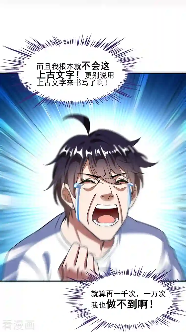 修真聊天群第355话 该死的无限补考模式！