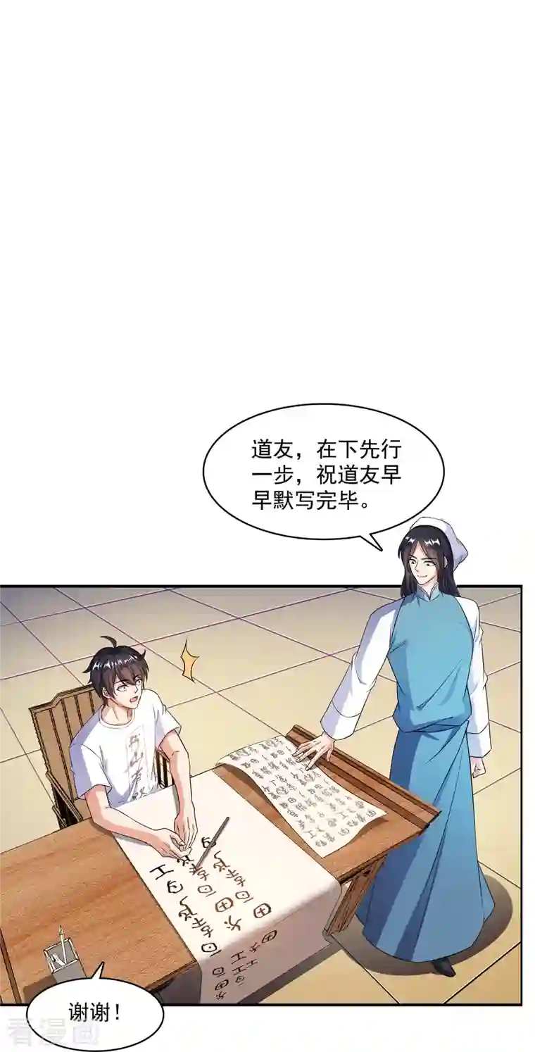 修真聊天群第355话 该死的无限补考模式！