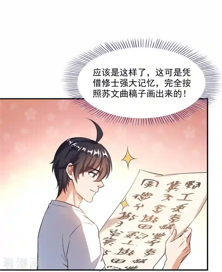 修真聊天群第355话 该死的无限补考模式！