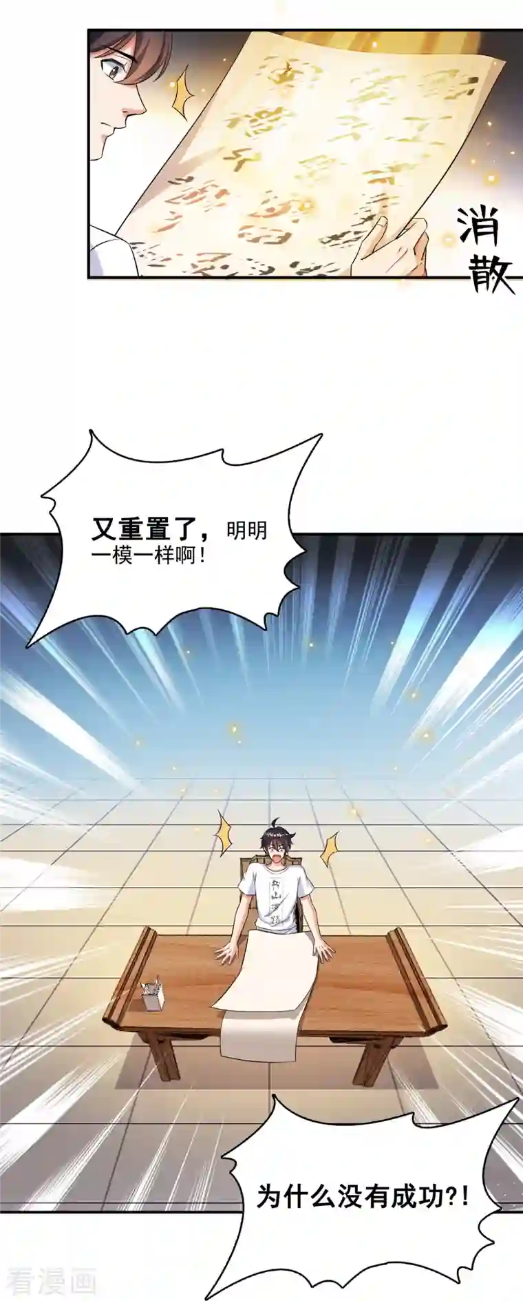 修真聊天群第355话 该死的无限补考模式！