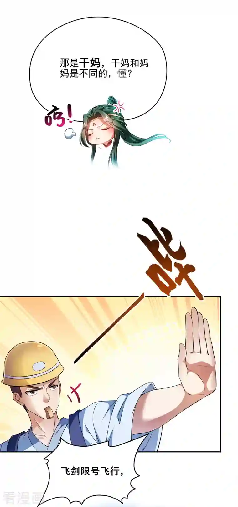 修真聊天群第355话 该死的无限补考模式！