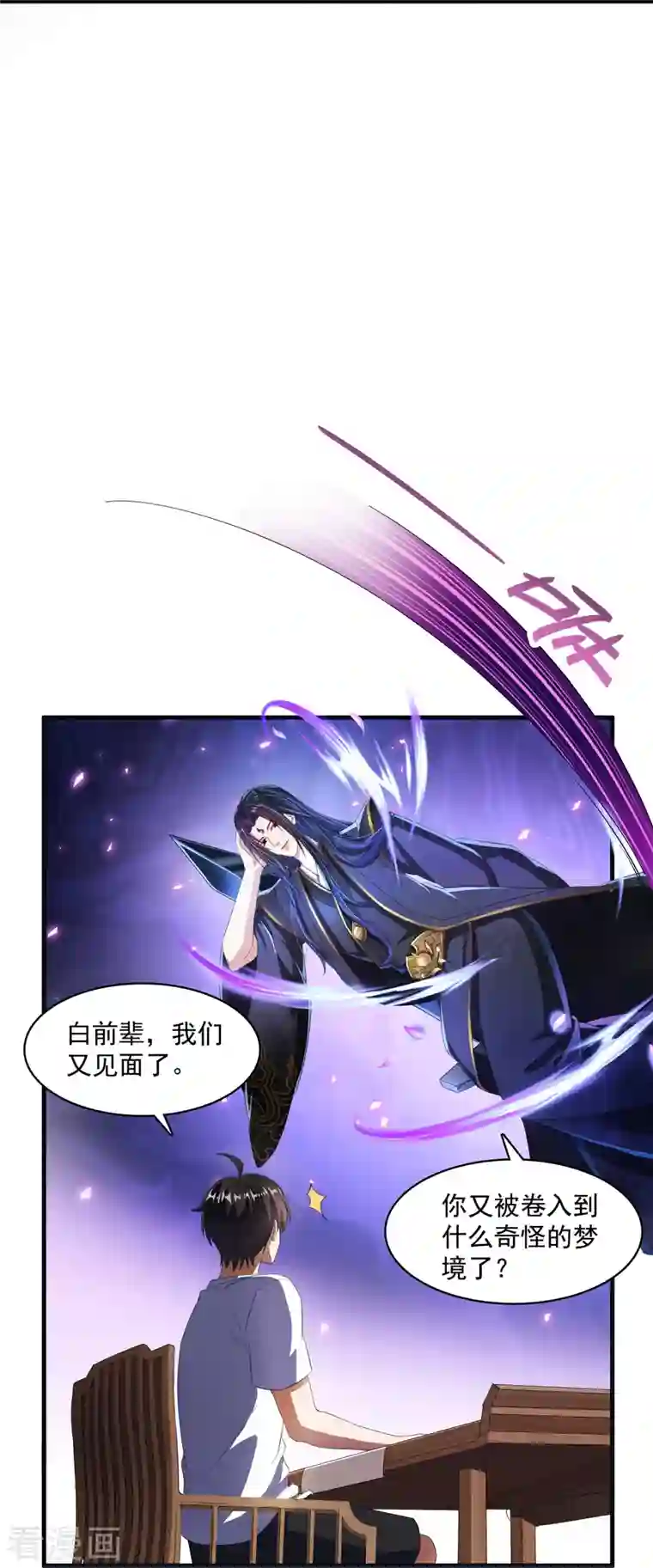 修真聊天群第355话 该死的无限补考模式！