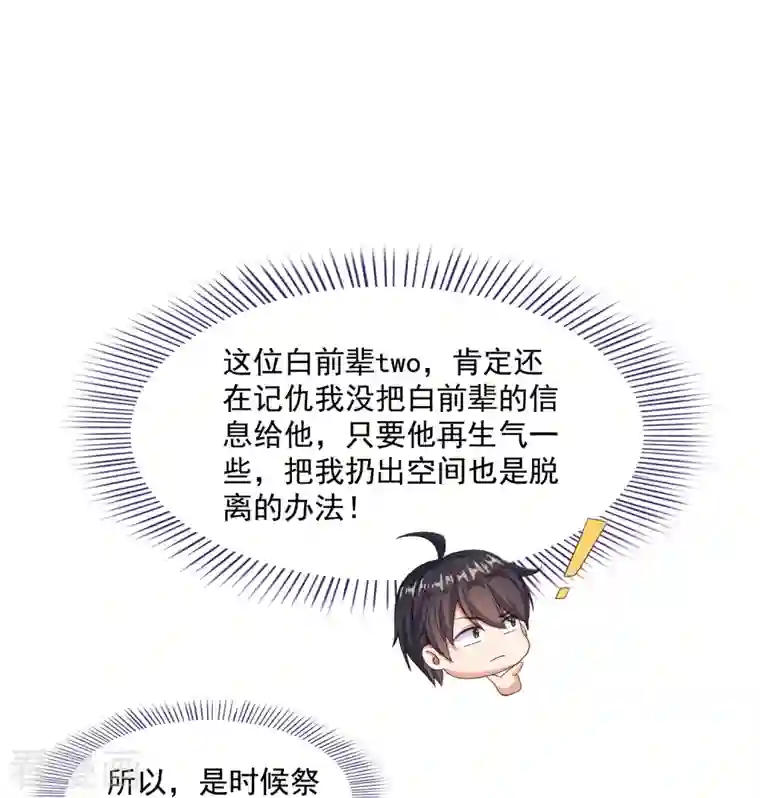 修真聊天群第355话 该死的无限补考模式！