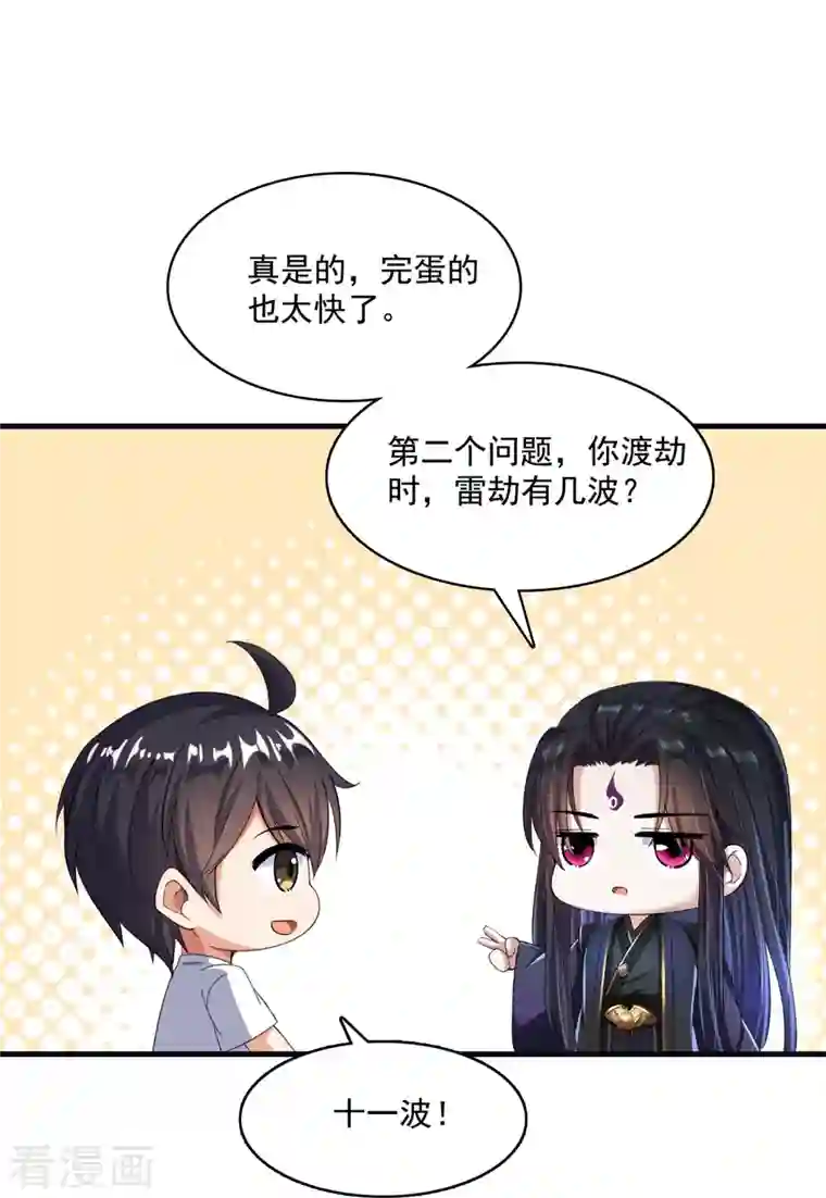 修真聊天群第355话 该死的无限补考模式！