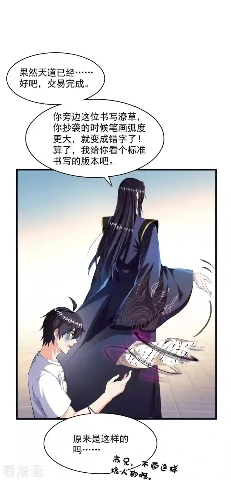 修真聊天群第355话 该死的无限补考模式！